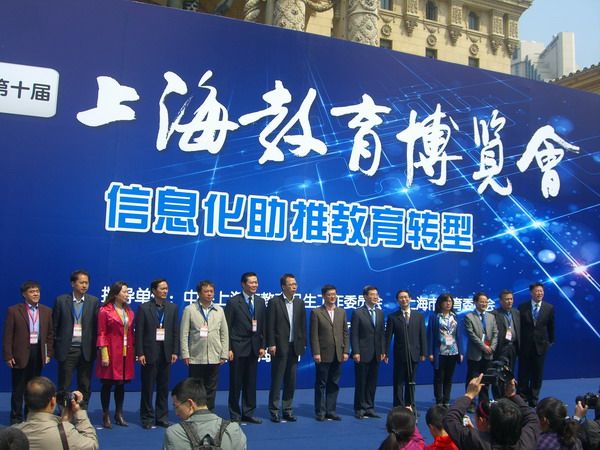2012上海教育博覽會