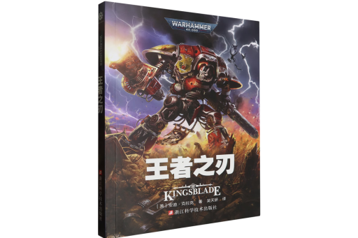 王者之刃 王者之刃