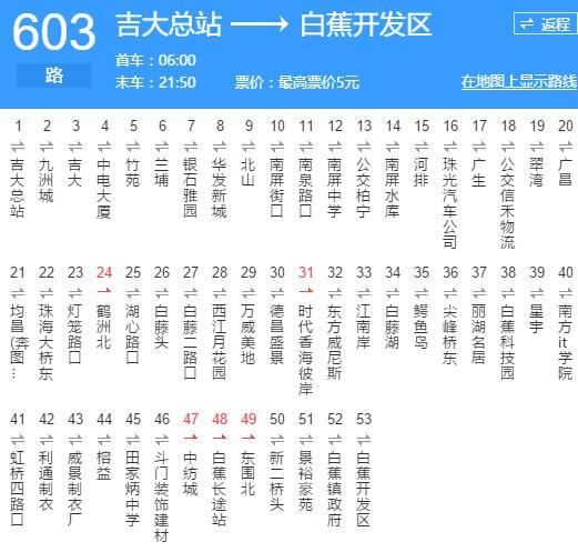 珠海公交603路 珠海公交603路
