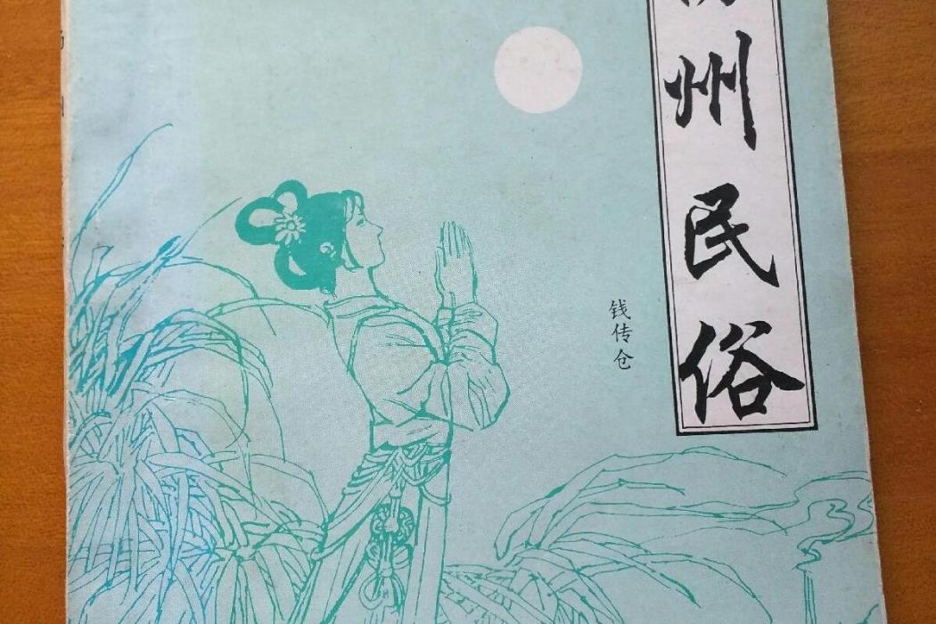 揚州民俗 揚州民俗