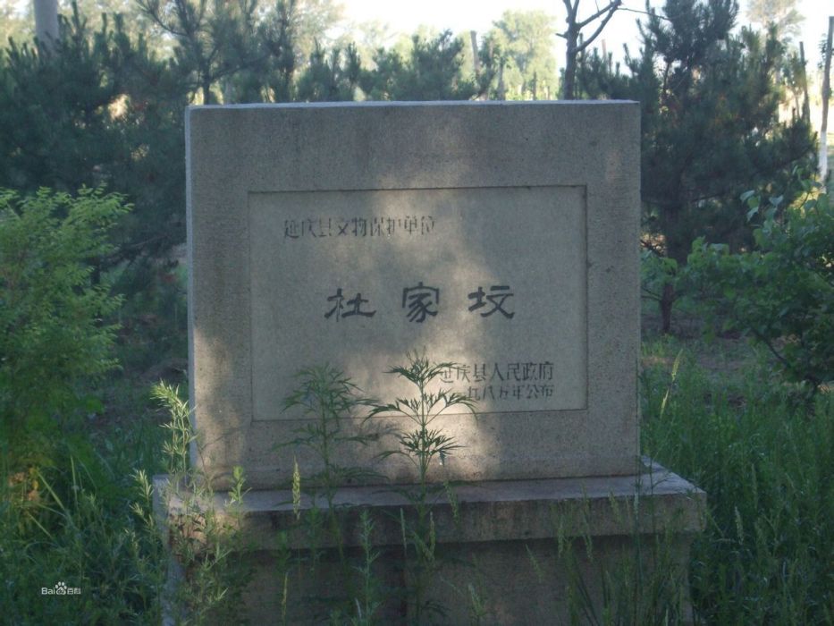 杜家墳 杜家墳