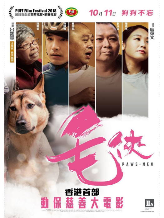 毛俠(區焯文執導的電影) 毛俠(區焯文執導的電影)