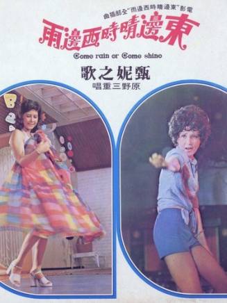 甄妮(華語流行樂女歌手、演員、節目主持人) 甄妮(華語流行樂女歌手、演員、節目主持人)