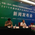 中國微商產業博覽會