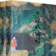新源氏物語(田邊聖子著書) 新源氏物語(田邊聖子著書)