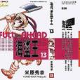 海盜王13 海盜王13