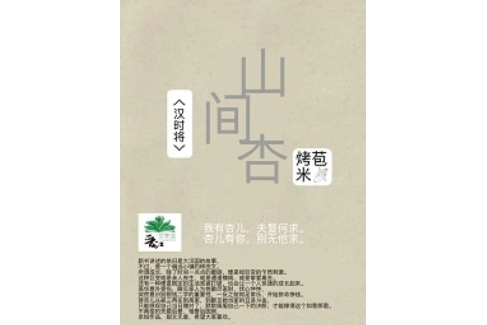 山間杏 山間杏