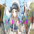 羊王小戈 羊王小戈