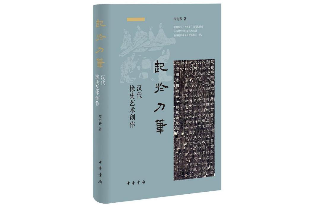 起於刀筆 起於刀筆