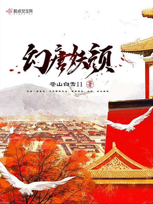 幻唐妖顏 幻唐妖顏
