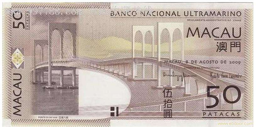 印有西灣大橋的50元澳門幣