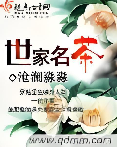 世家名茶 世家名茶