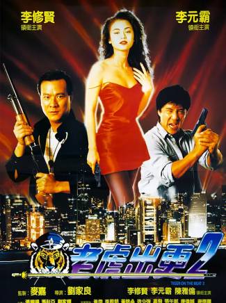 徐少強(中國香港男演員、武打明星) 徐少強(中國香港男演員、武打明星)