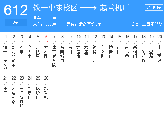 西安公交612路 西安公交612路