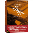 方外(徐公子勝治著東方玄幻小說) 方外(徐公子勝治著東方玄幻小說)