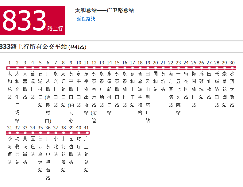 廣州公交833路 廣州公交833路