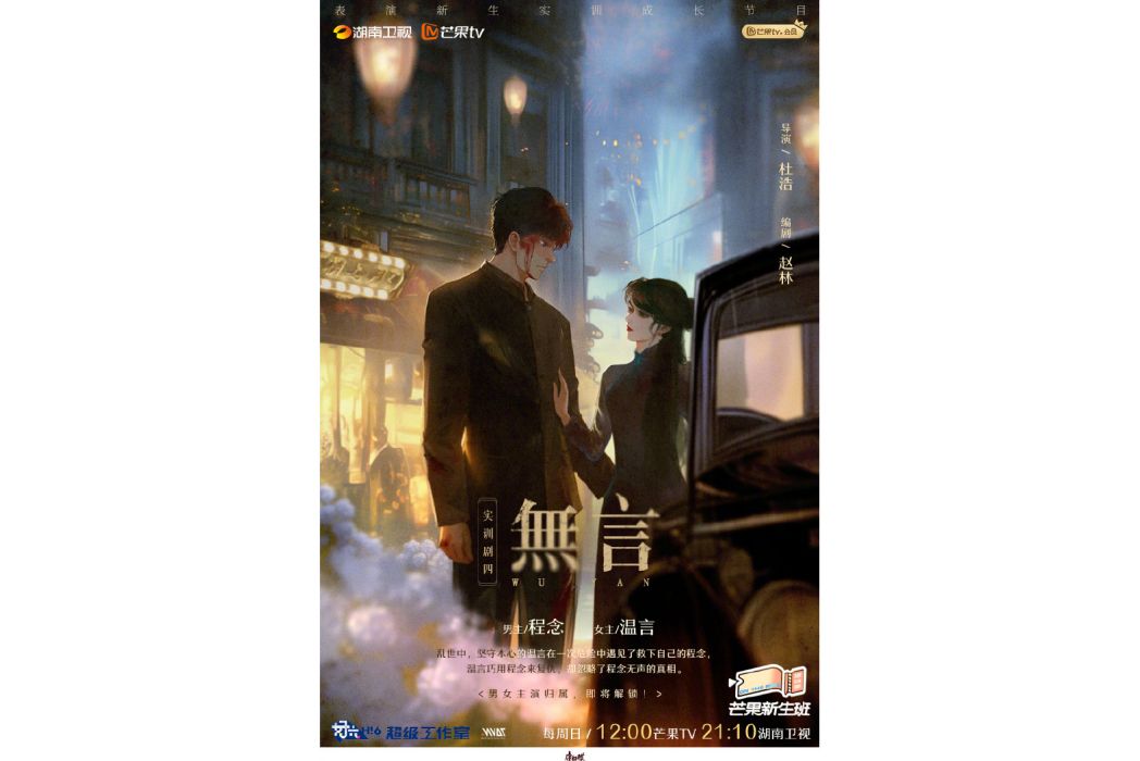 無言(杜浩執導的實訓劇) 無言(杜浩執導的實訓劇)