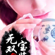 無雙寶鑑 無雙寶鑑