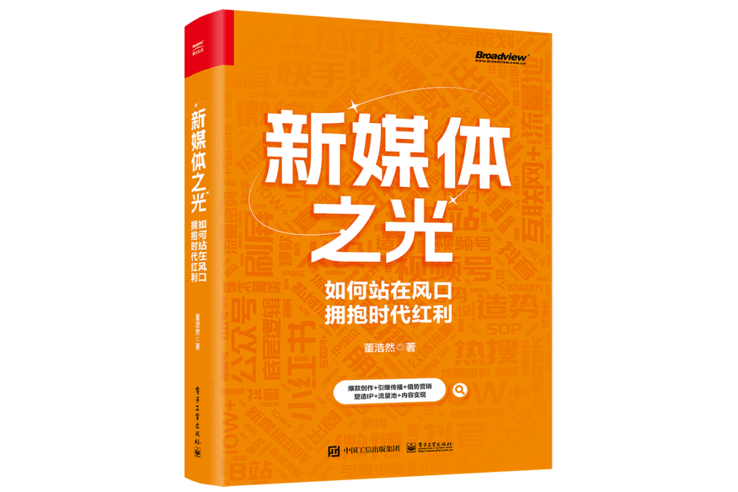 新媒體之光