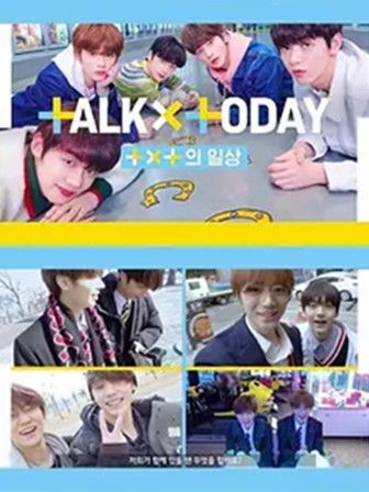 TALKXTODAY出道記錄 TALKXTODAY出道記錄