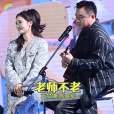 老師不老(方夢婷|與陳威軍演唱的歌曲) 老師不老(方夢婷|與陳威軍演唱的歌曲)