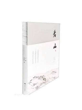 看山(2023年讀者出版社出版的圖書) 看山(2023年讀者出版社出版的圖書)