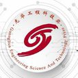 光華工程科技獎(中國工程科技光華獎)