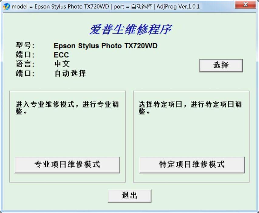 tx720wd清零軟體 tx720wd清零軟體