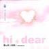Hi Dear 親愛的