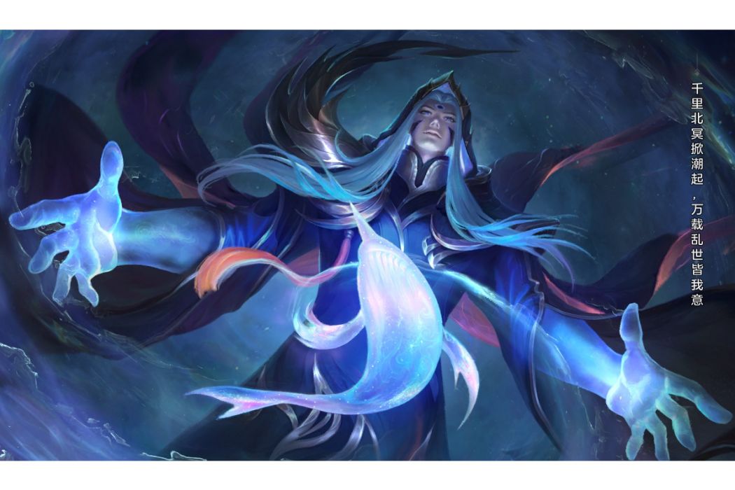 鯤(遊戲《萬仙逐鹿》中的人物) 鯤(遊戲《萬仙逐鹿》中的人物)