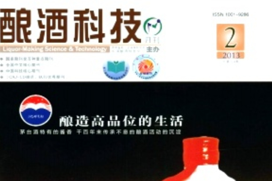 釀酒科技 釀酒科技