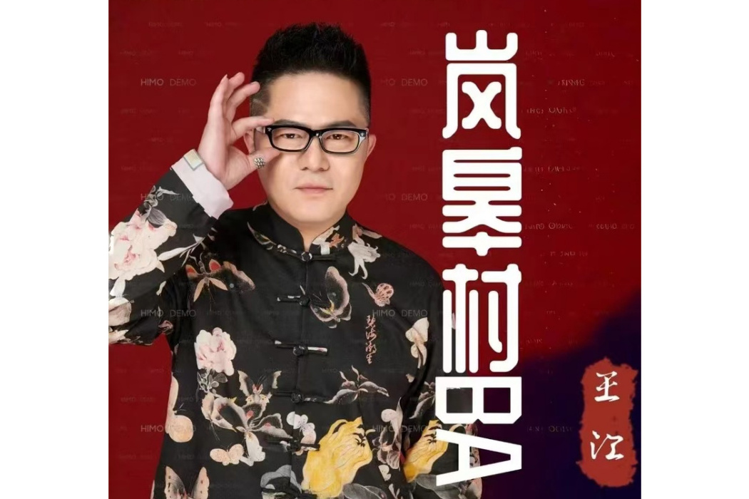 嵐皋村BA 嵐皋村BA