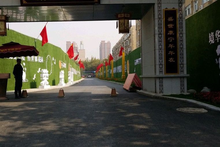榮盛和府 榮盛和府