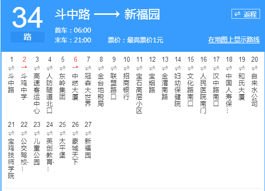 寶雞公交34路 寶雞公交34路