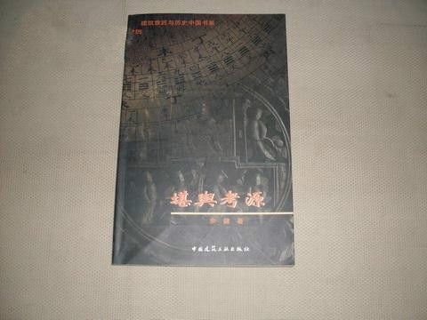 堪輿考源 堪輿考源