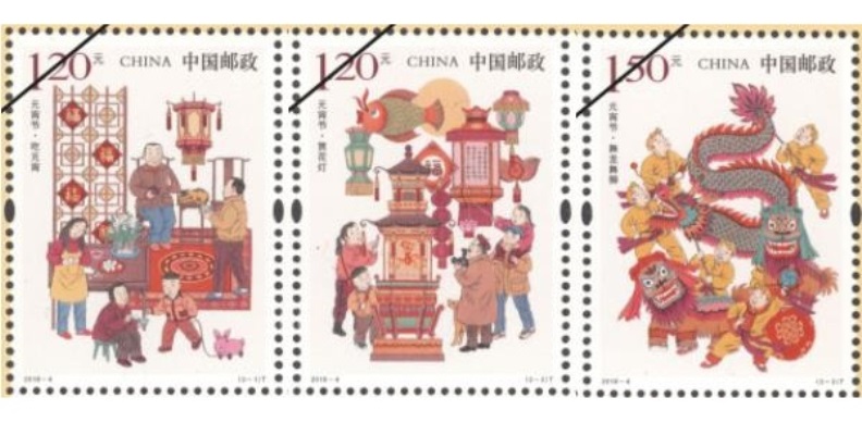 元宵節(中國2018年發行郵票)