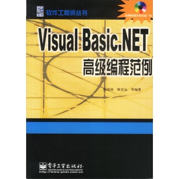 Visual Basic.NET高級編程範例