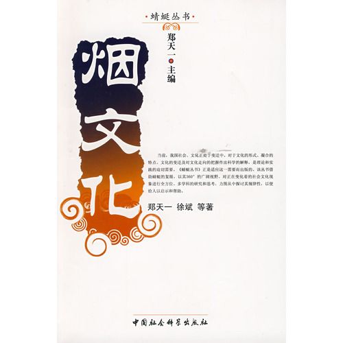 煙文化 煙文化