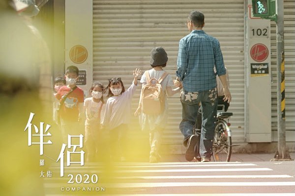 伴侶2020 伴侶2020