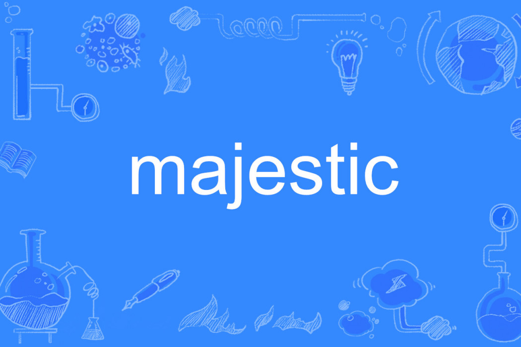majestic(英語單詞) majestic(英語單詞)