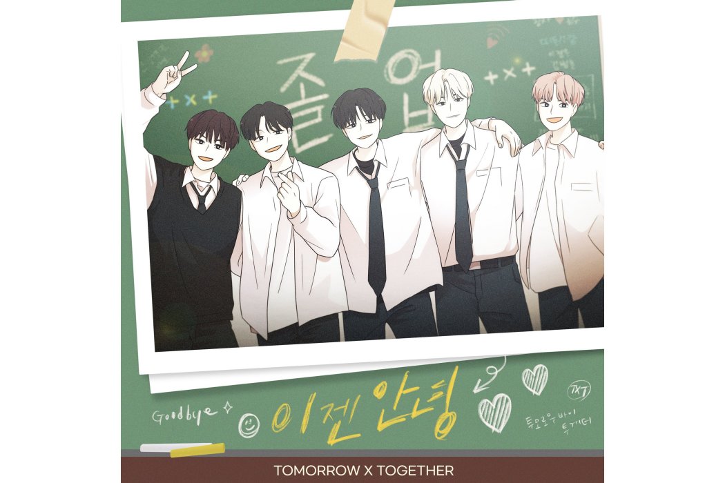 Goodbye Now(2023年TOMORROW X TOGETHER(TXT組合)演唱歌曲) Goodbye Now(2023年TOMORROW X TOGETHER(TXT組合)演唱歌曲)