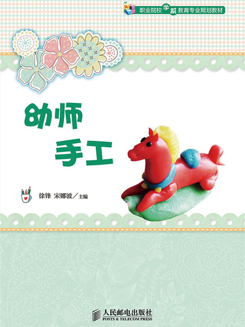 幼師手工 幼師手工