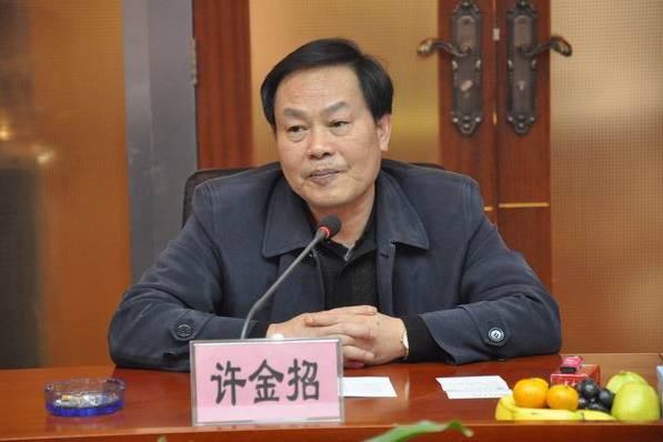 許金招 許金招