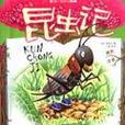 諸子寓言故事 諸子寓言故事