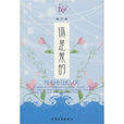 你是我的(敏子著作的言情小說) 你是我的(敏子著作的言情小說)
