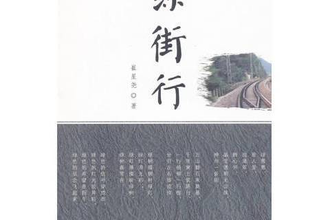 綠街行 綠街行