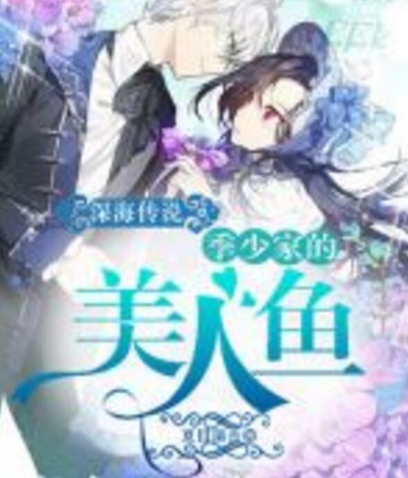 人魚之都 人魚之都