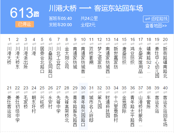南通公交613路 南通公交613路