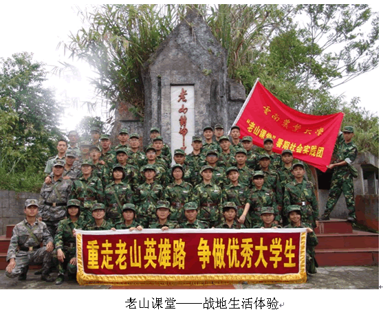 雲南農業大學武裝部軍事愛好者協會