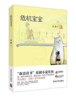 危機寶寶